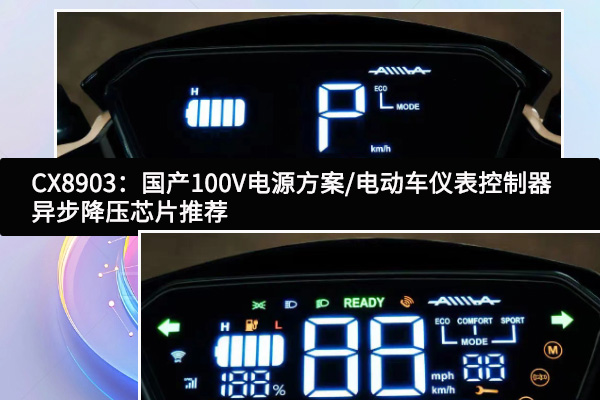 CX8903：國産100V電源方案/電動車儀表控制器異步降壓芯片