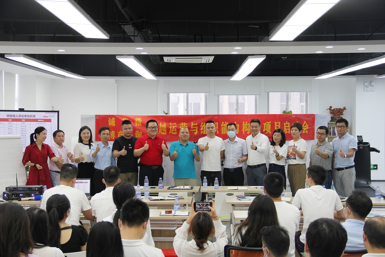  誠芯微科技攜手博商丨卓越運營與組織能力構建項目啓動會圓滿舉辦